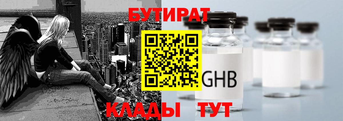 БУТИРАТ Butirat  Вход с VPN  Ленинск-Кузнецкий 