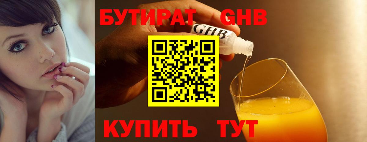 Бутират оксибутират Ленинск-Кузнецкий
