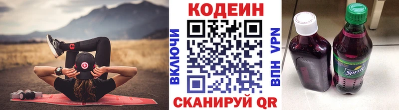 Кодеин напиток Lean (лин) Ленинск-Кузнецкий