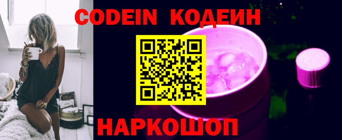 Ленинск-Кузнецкий  Codein напиток Lean (лин)  Вход с VPN 