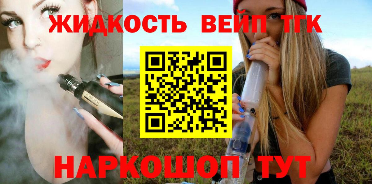 Дистиллят ТГК жижа Ленинск-Кузнецкий